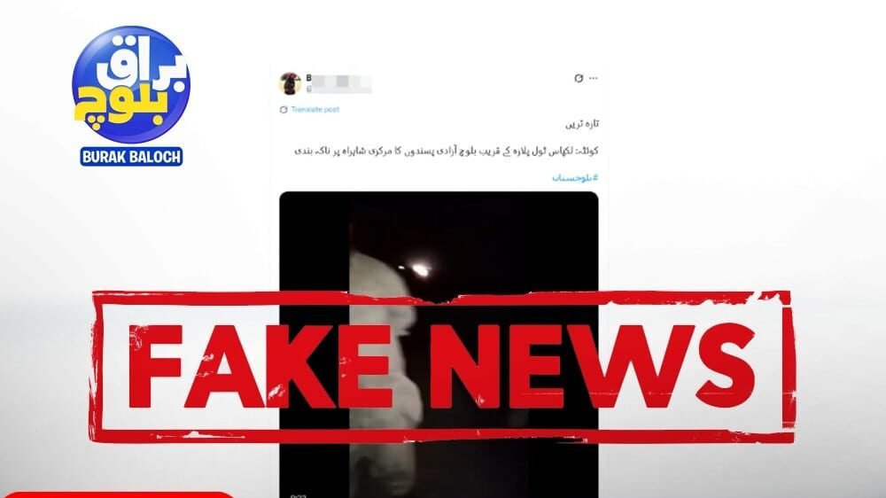 A recent social media post claiming that the Balochistan Liberation Army (BLA) had set up a roadblock near the Lakpas Toll Plaza has been confirmed as false.